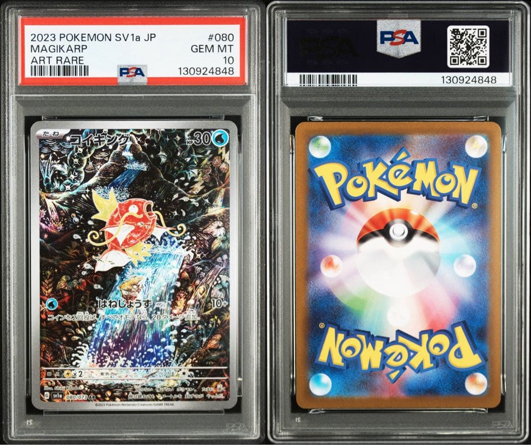 コイキング AR SV1a トリプレットビート 080/073 PSA