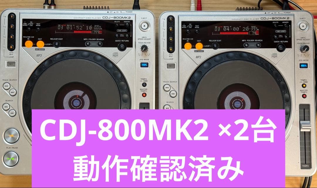 CDJ-800mk2 ×2台　動作確認済