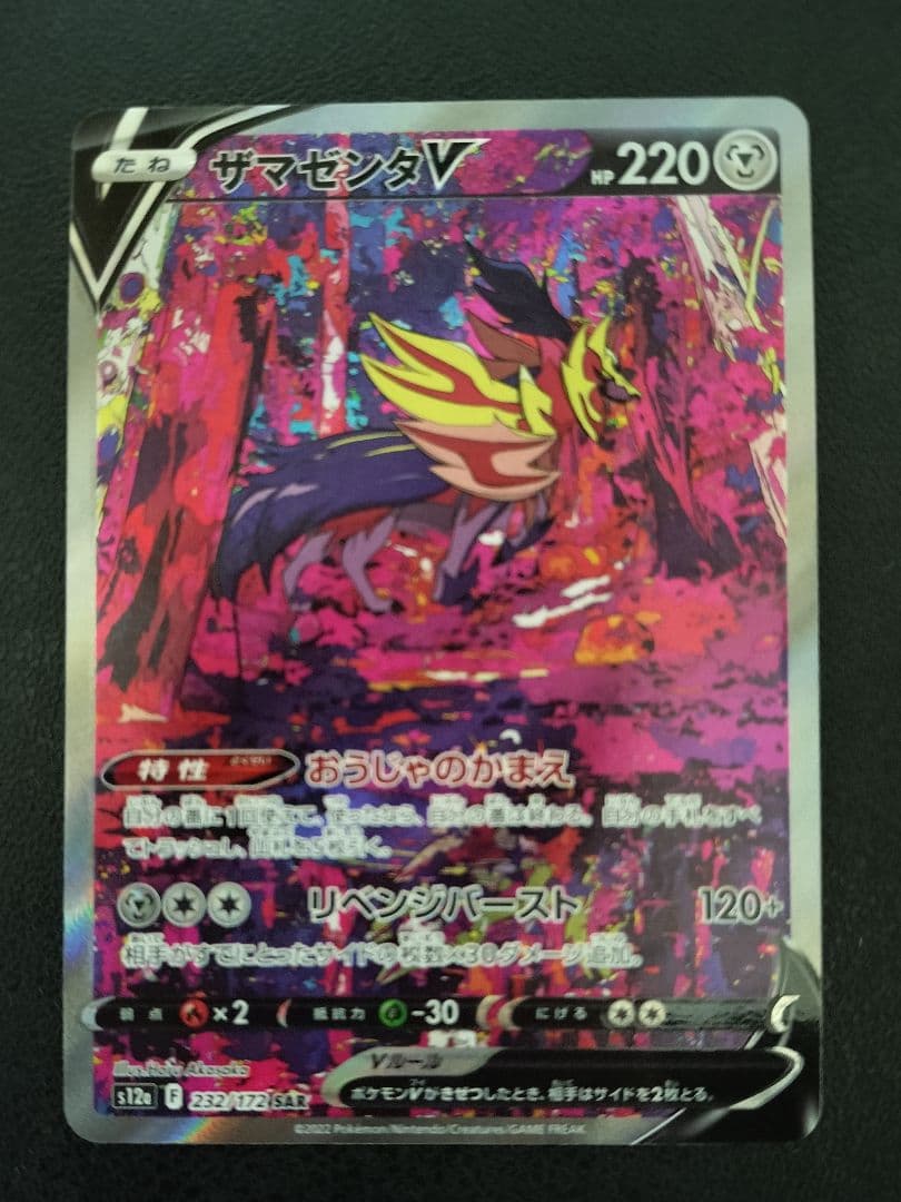 ポケモンカード SARとMAまとめ売り 5枚セットです。