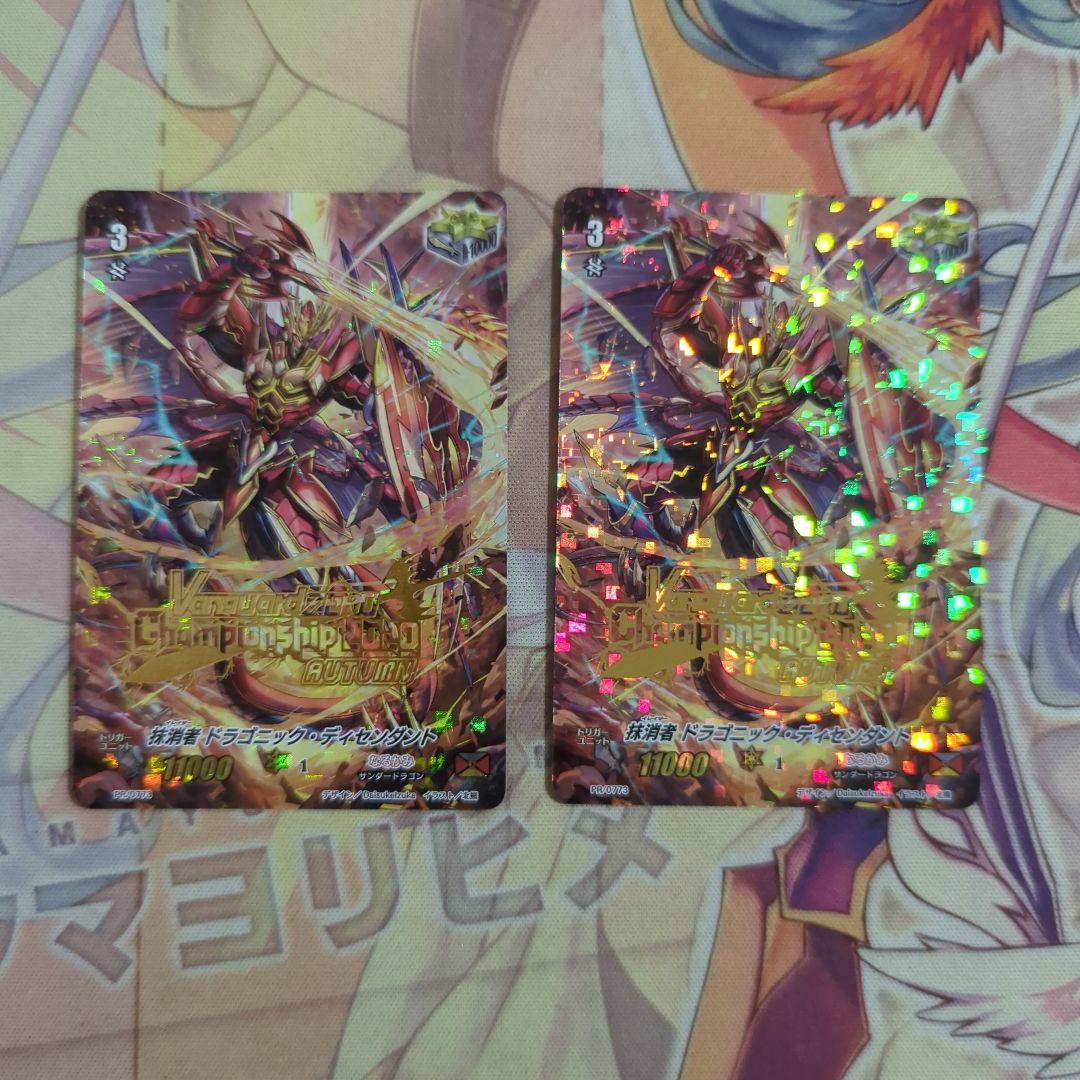 【匿名配送】ヴァンガード 抹消者 ドラゴニック・ディセンダント PR