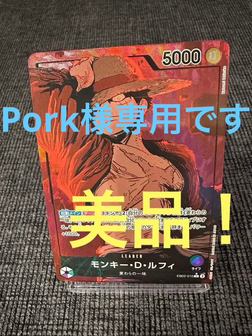 モンキー・D・ルフィ L リーダーパラレル(リーパラ) EB02-01 極美品