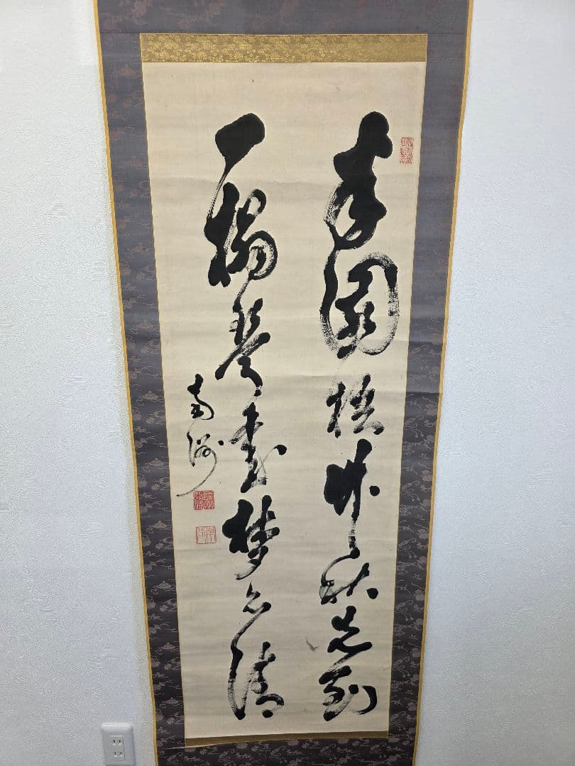 漢字の書 掛軸 印章付き　山岡鉄舟の書