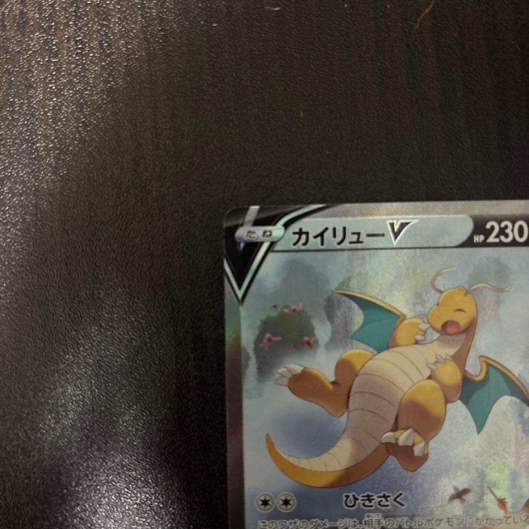 カイリュー　v sa