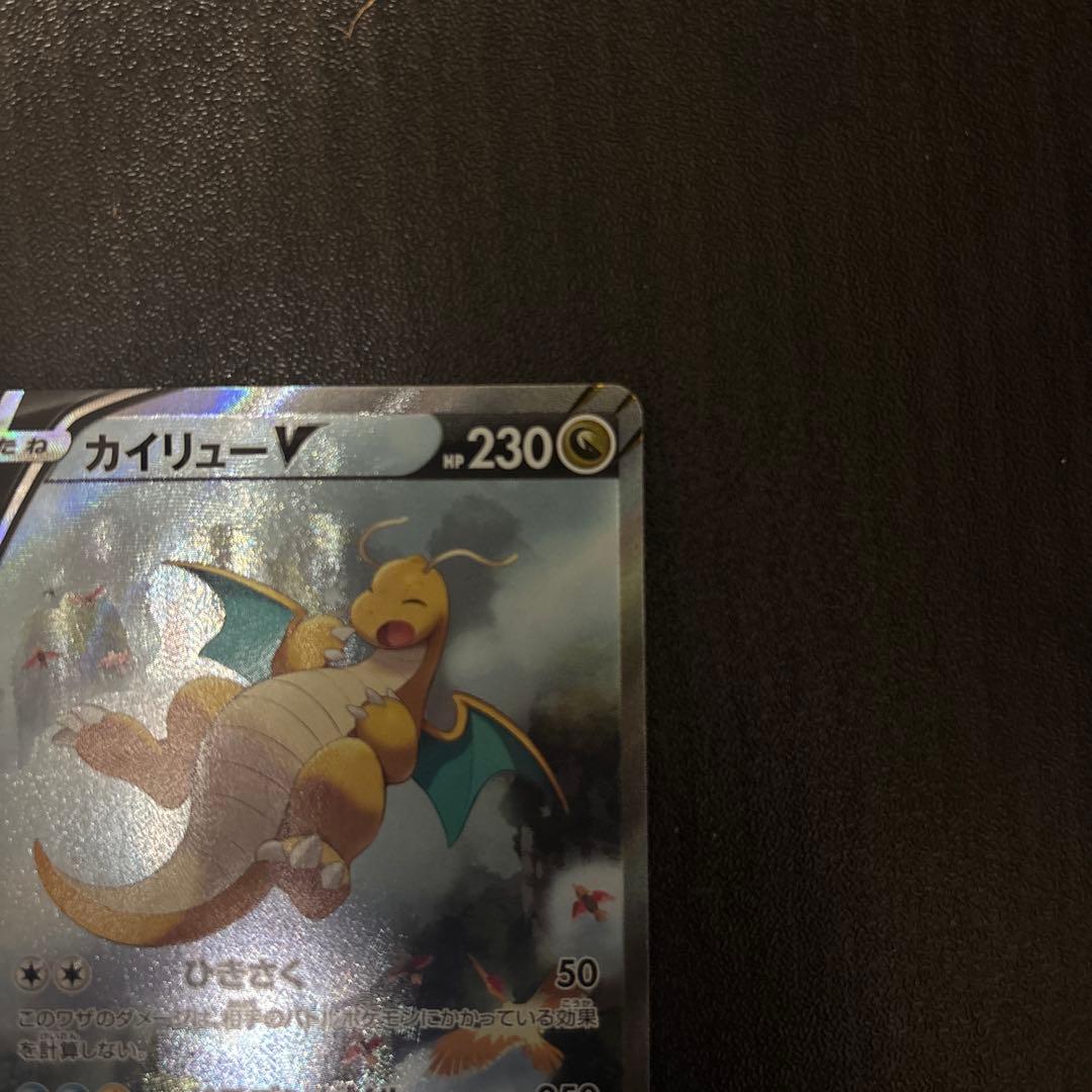 カイリュー　v sa