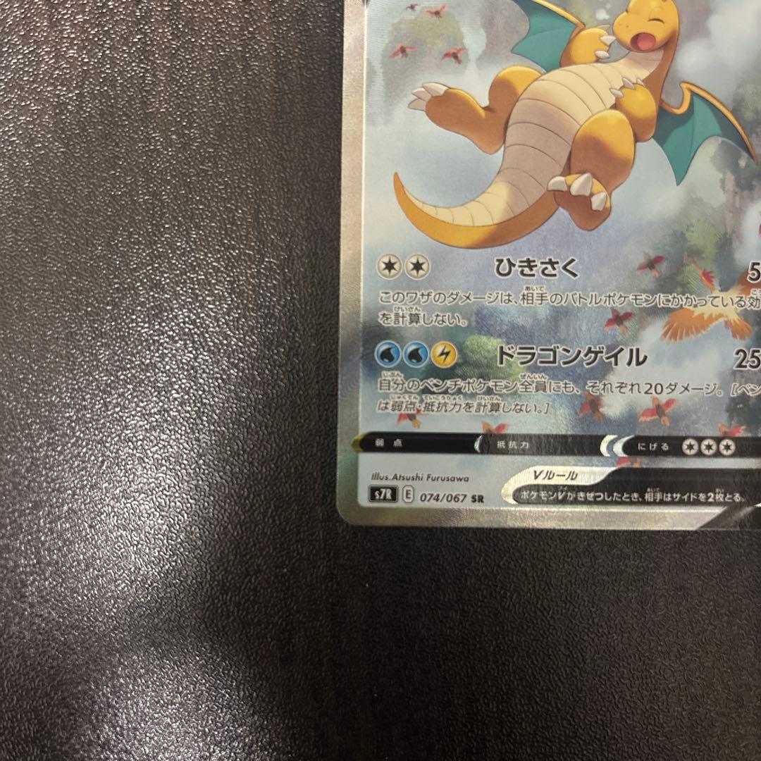 カイリュー　v sa