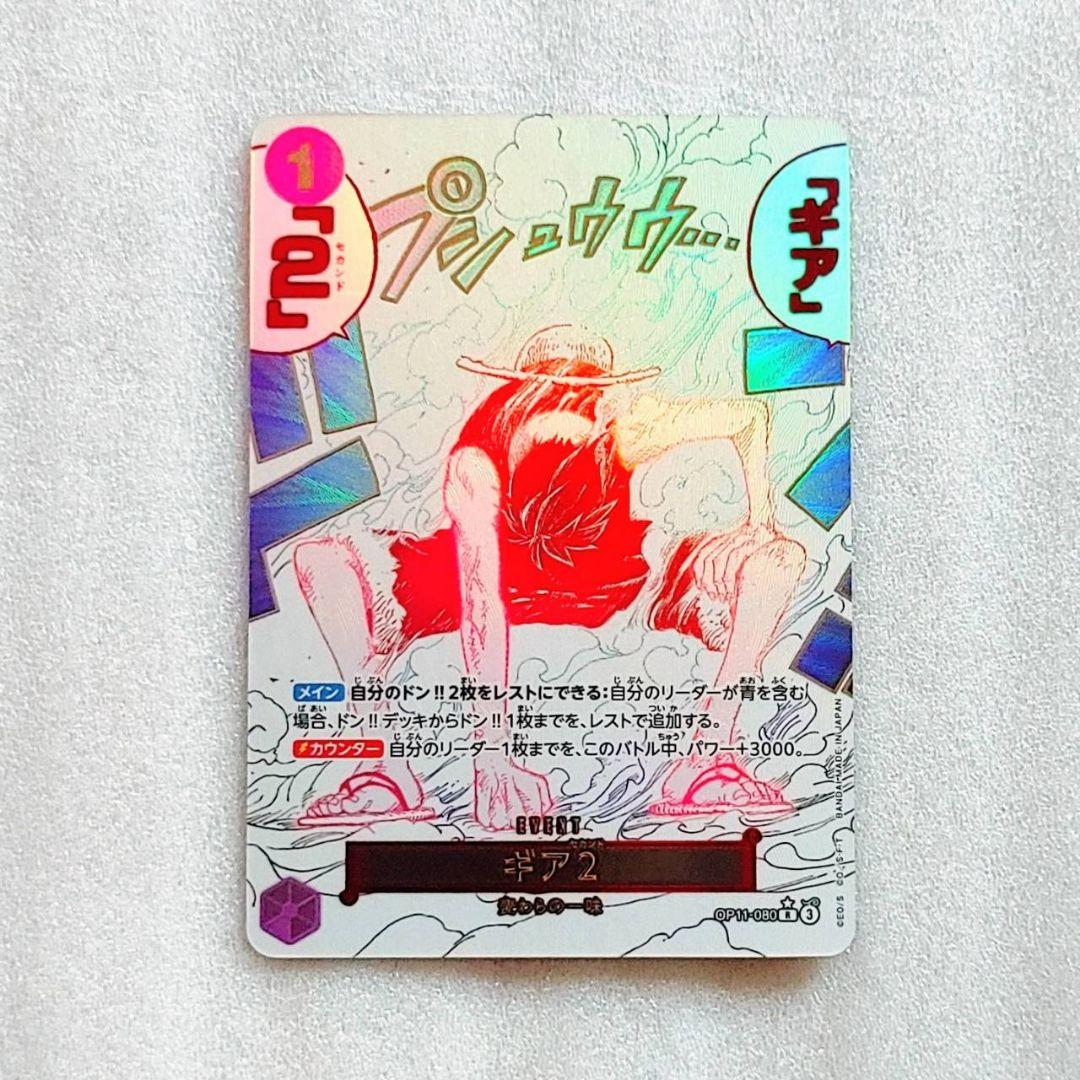 極美品 ギア2 R パラレル 1コス 紫 1枚 神速の拳