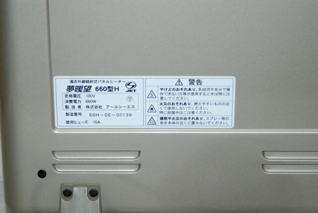 美品 夢暖望 660型 遠赤外線 パネルヒーター 輻射式