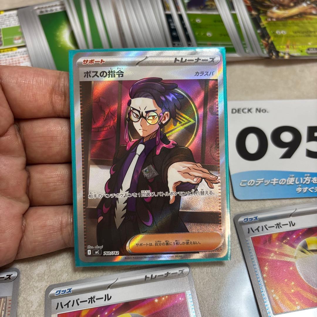 ボスの指令 カラスバ スタートデッキ100（No.95一式） ポケモンカード