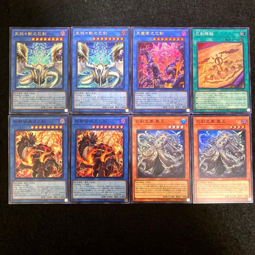 匿名配送　遊戯王　巳剣　ミツルギ　デッキパーツ　13種類30枚