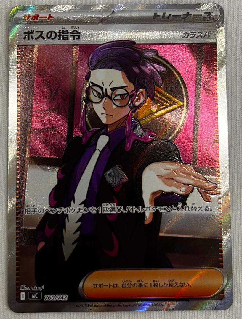 ポケモンカード　スタートデッキ100 No.95 ボスの指令SR