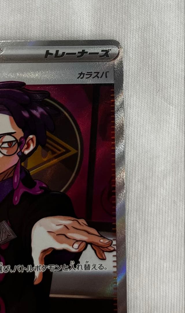 ポケモンカード　スタートデッキ100 No.95 ボスの指令SR