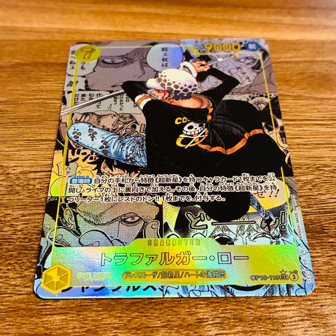 コミパラ　ワンピースカード　OP10-119 SEC トラファルガー・ロー