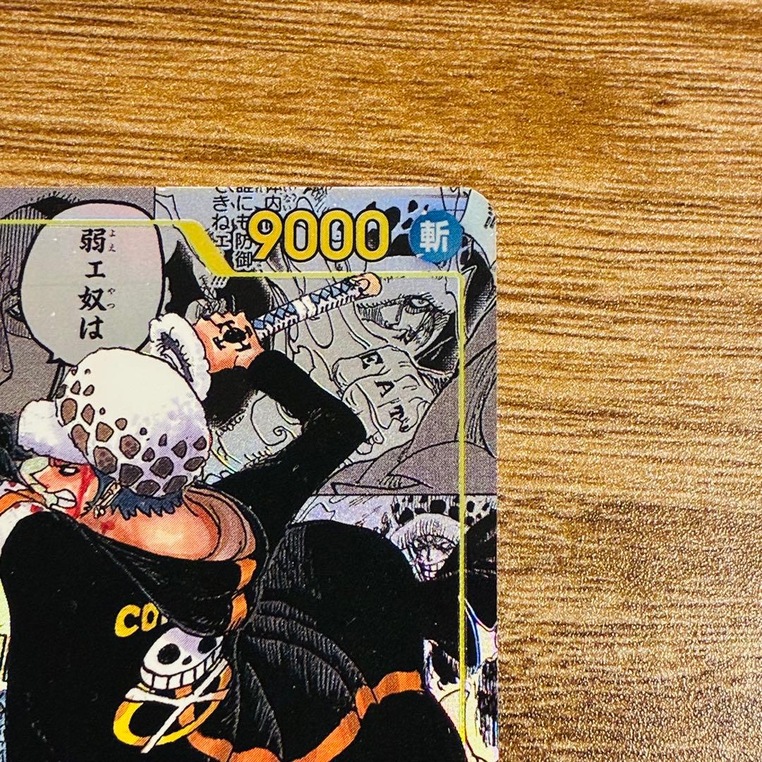 コミパラ　ワンピースカード　OP10-119 SEC トラファルガー・ロー