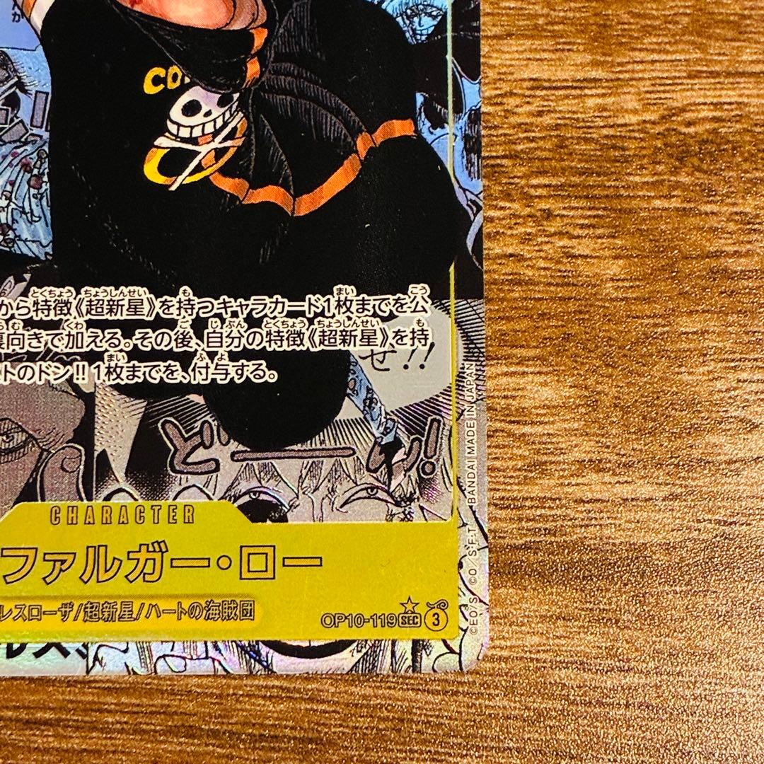 コミパラ　ワンピースカード　OP10-119 SEC トラファルガー・ロー