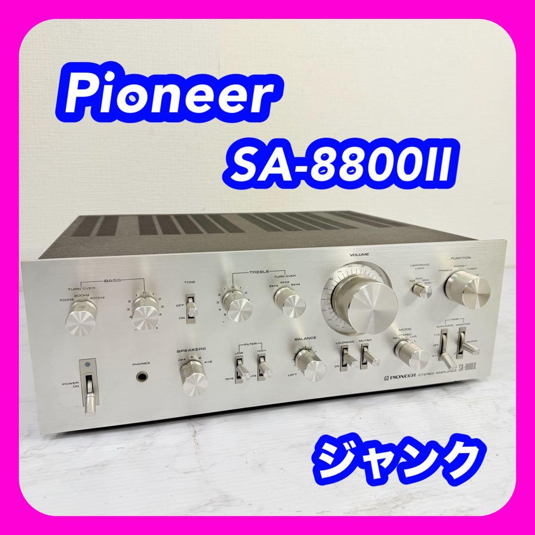 Pioneer　SA-8800Ⅱ　プリメインアンプ　ジャンク