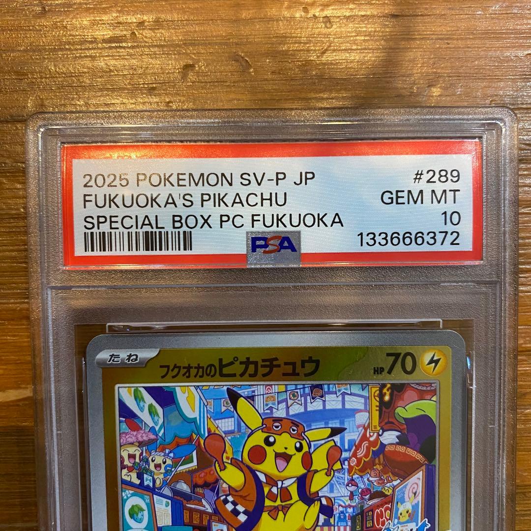 PSA10 フクオカのピカチュウ 2025 Fukuoka's Pikachu