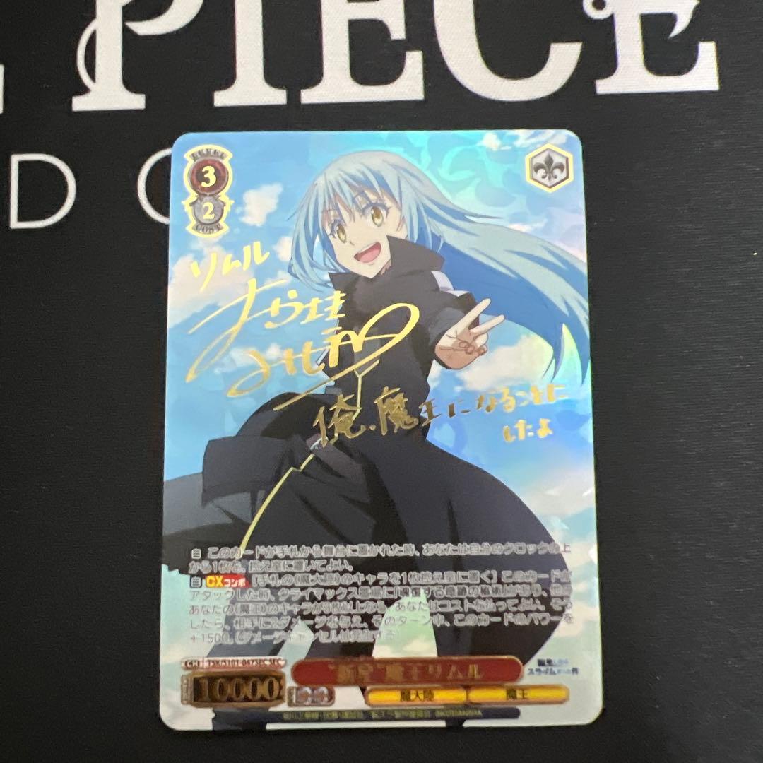 ヴァイス　リムル・テンペスト　SEC