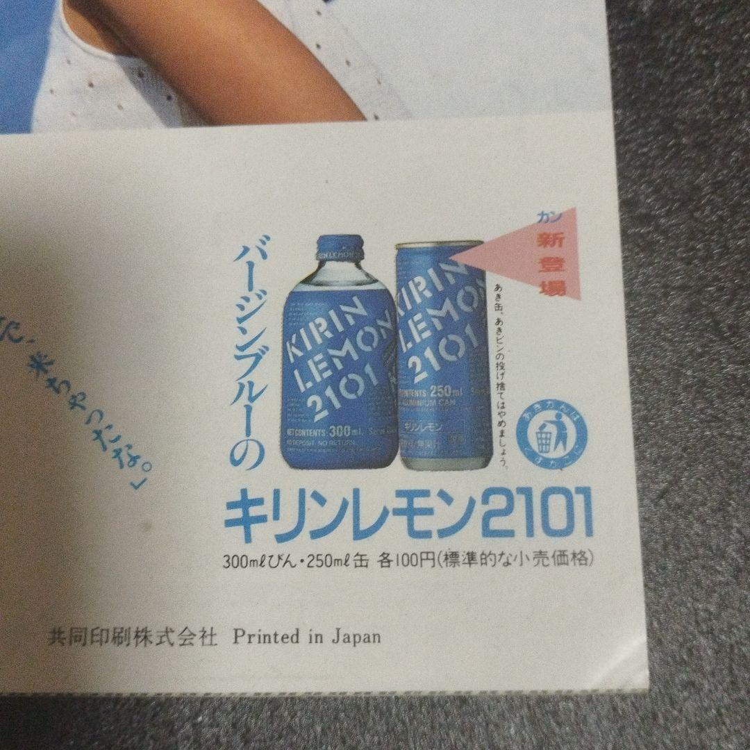 週刊少年ジャンプ　1985年 30号