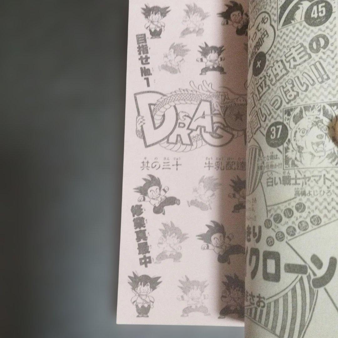 週刊少年ジャンプ　1985年 30号