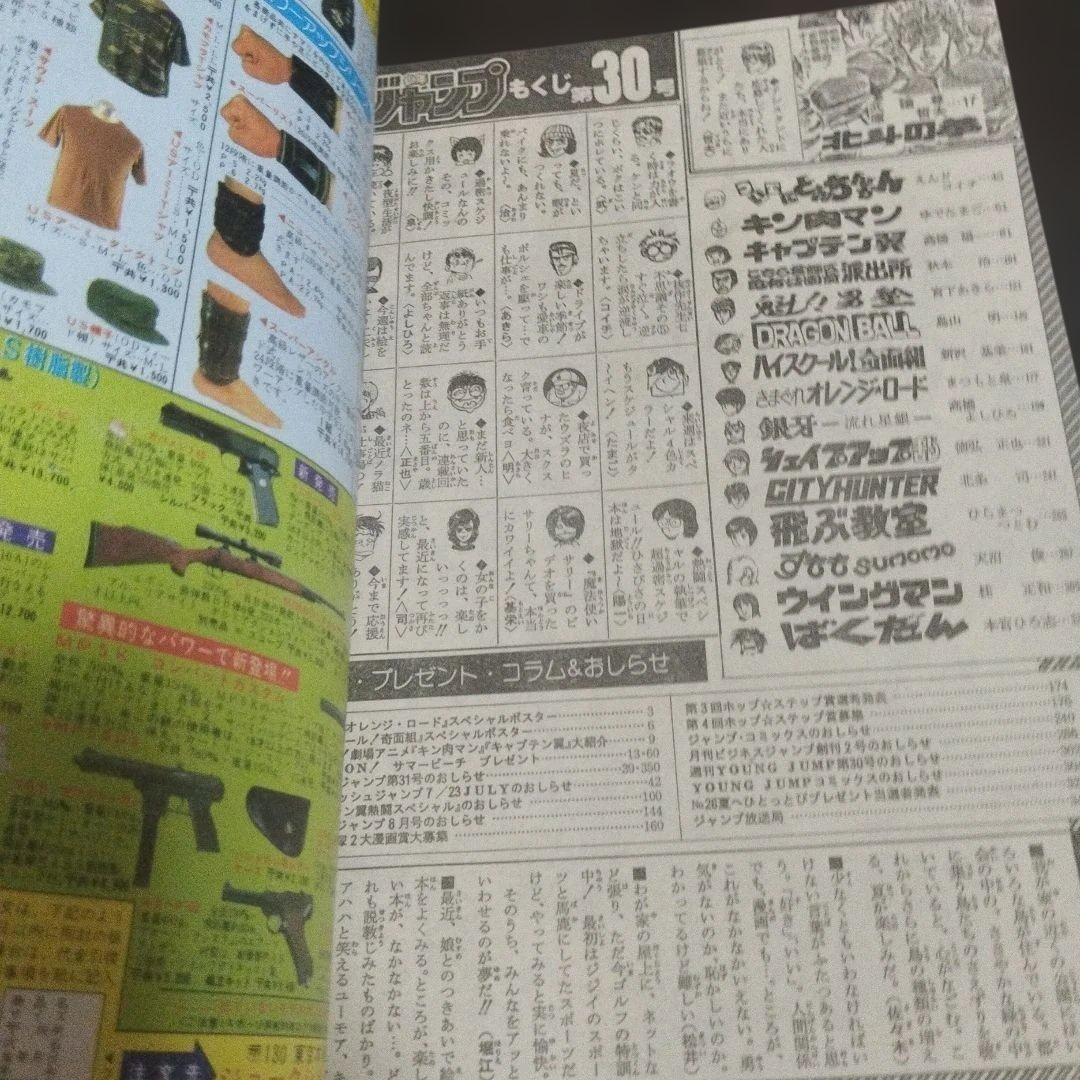 週刊少年ジャンプ　1985年 30号