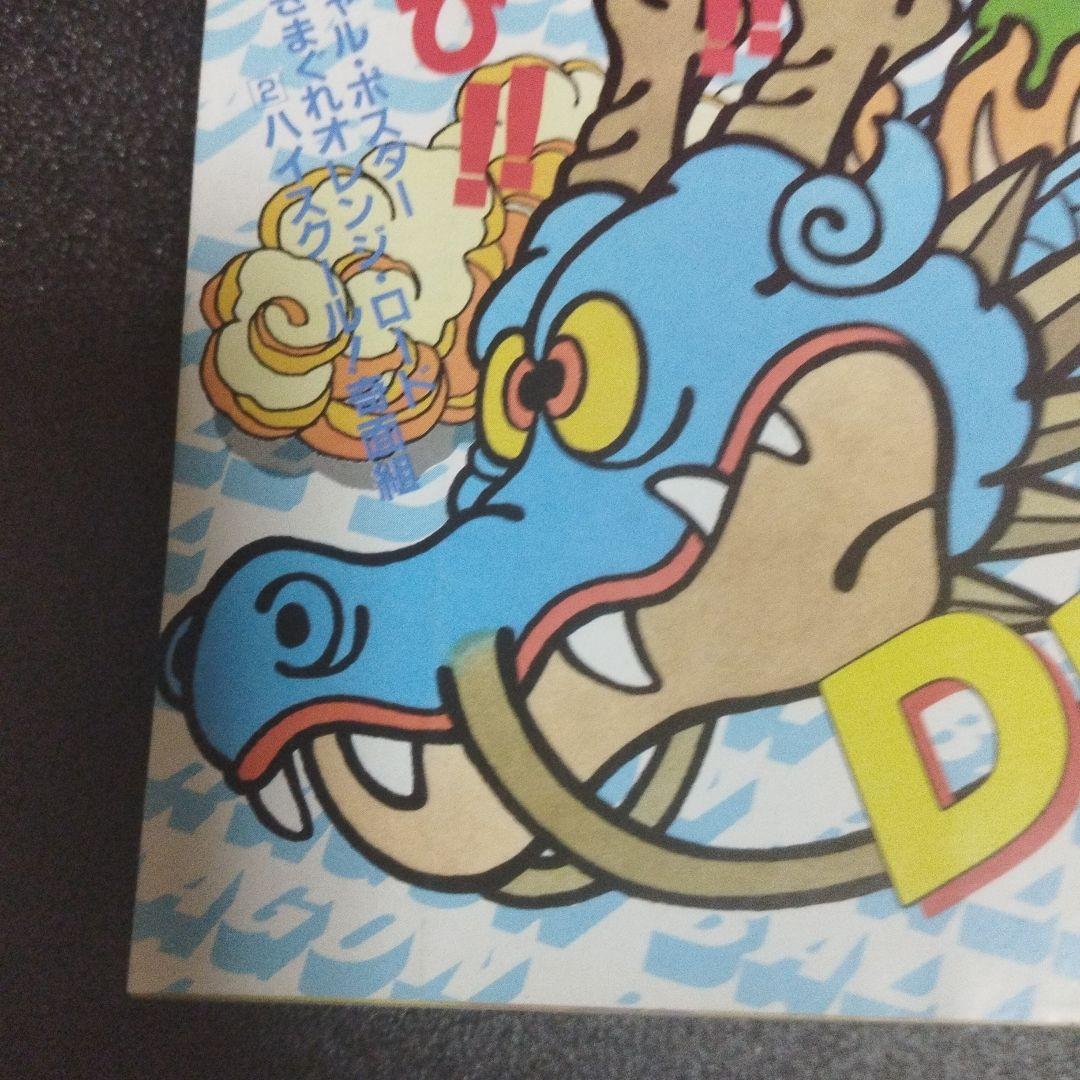 週刊少年ジャンプ　1985年 30号