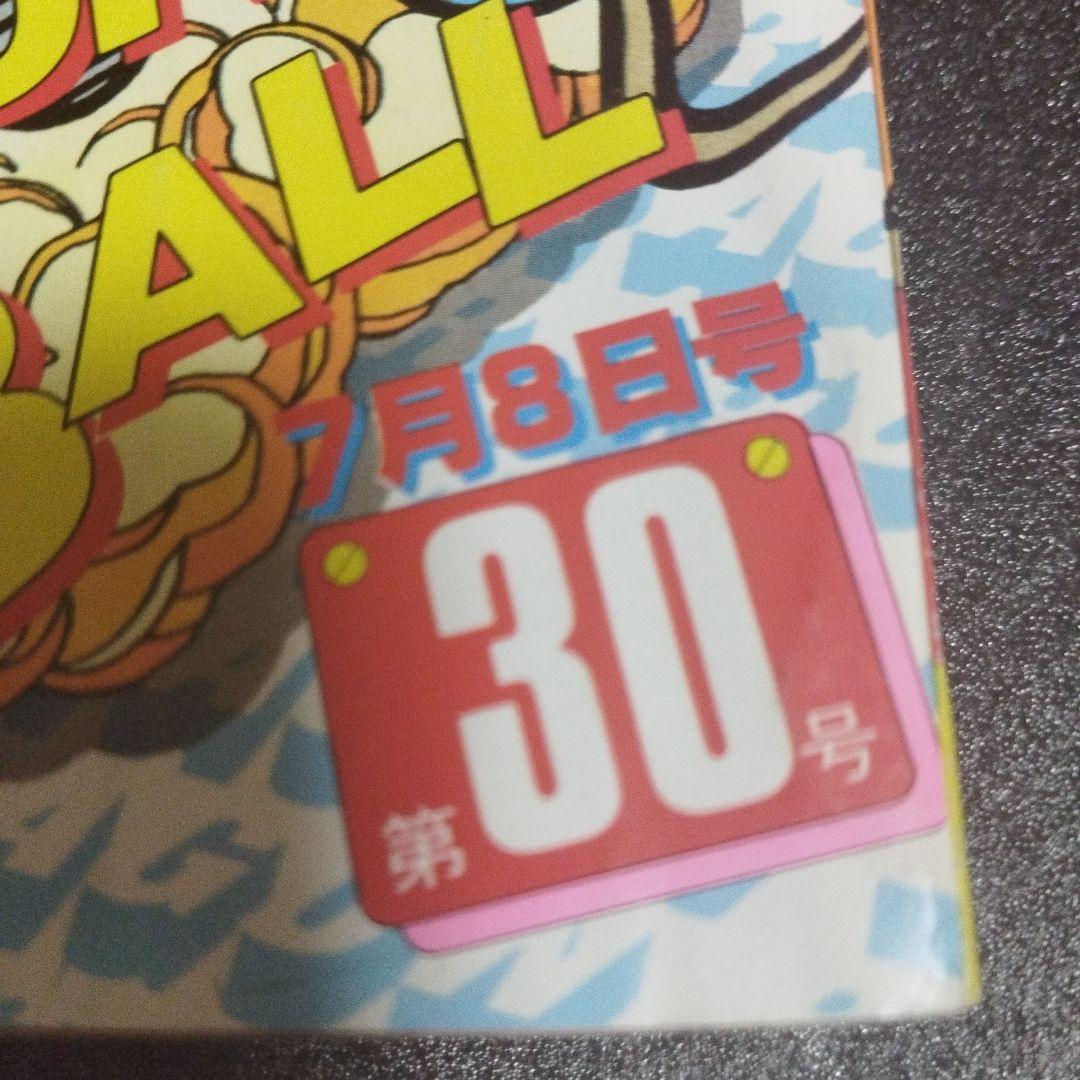 週刊少年ジャンプ　1985年 30号