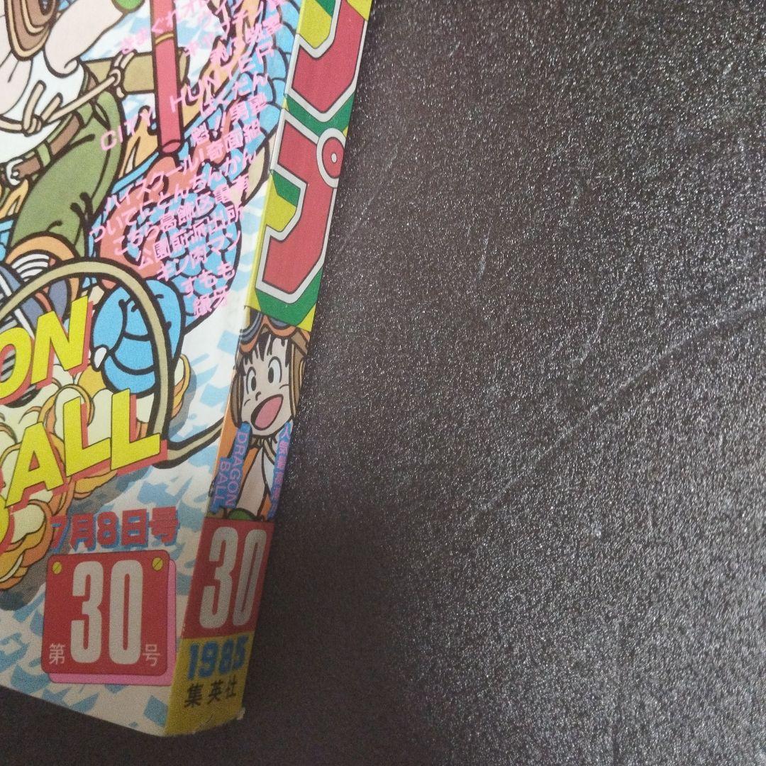 週刊少年ジャンプ　1985年 30号