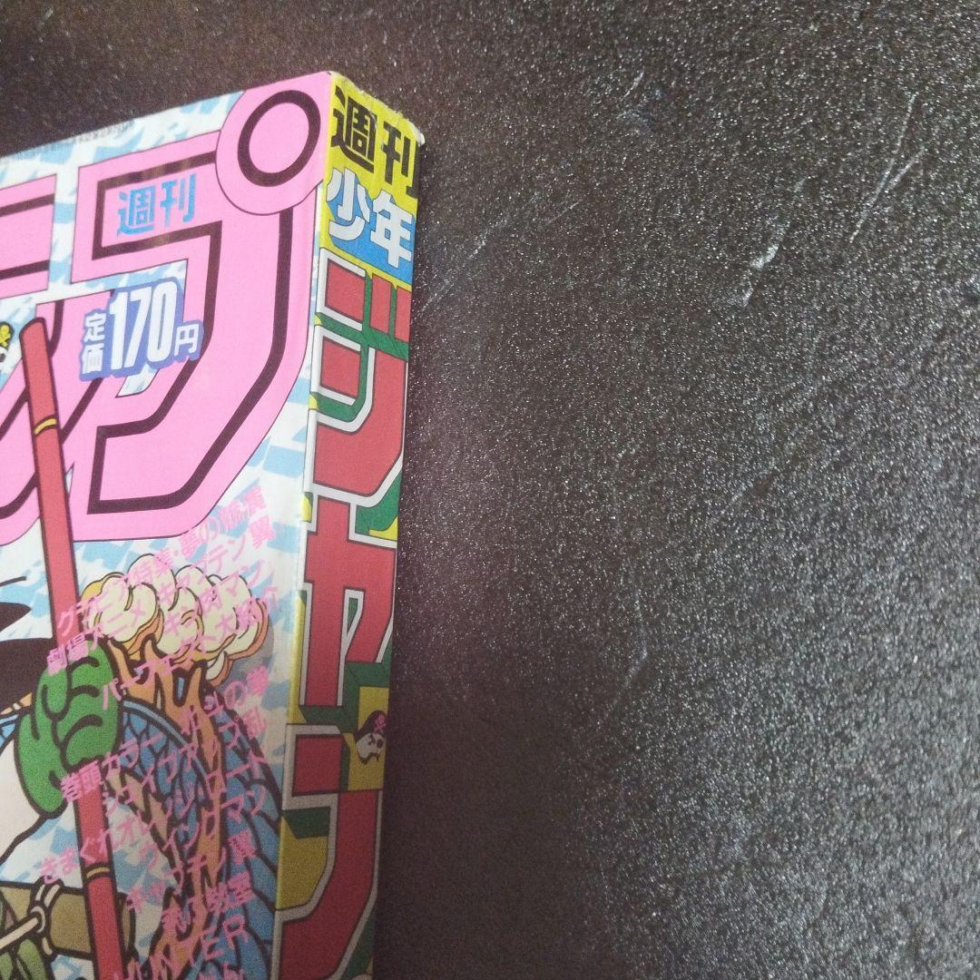 週刊少年ジャンプ　1985年 30号