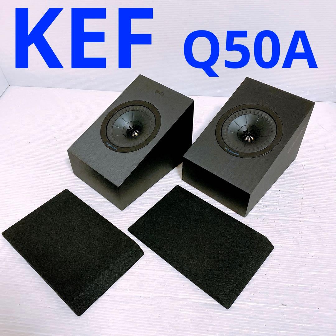 KEF Q50A イネーブルドスピーカー　ペア