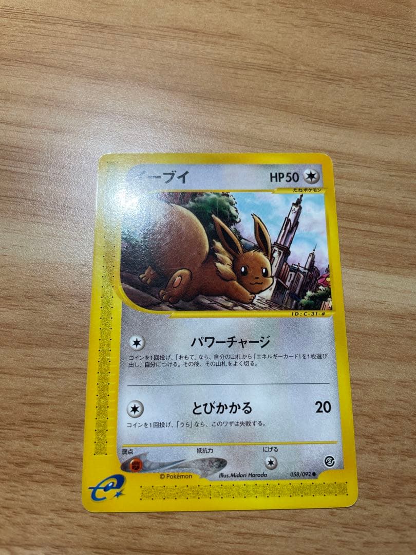 C*様 ポケモンカード eシリーズ ブイズ トレーナーズ プロモ