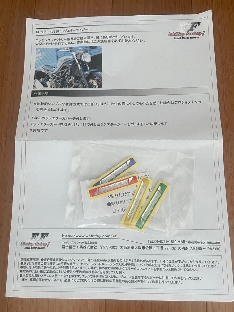 スズキSV650 ラジエターコアガード エッチングファクトリー製