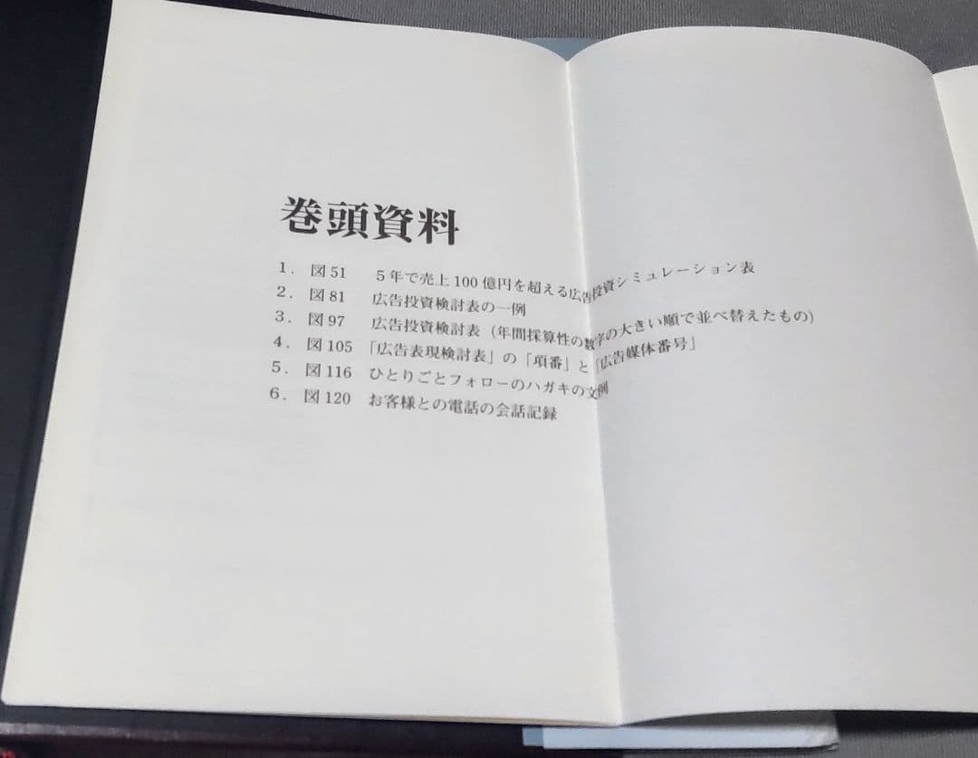 5年で100億を超える １００億マニュアル ロケットマーケティングで顧客を掴め