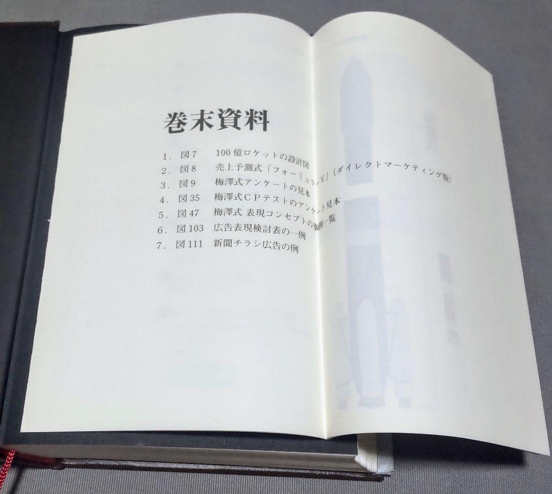 5年で100億を超える １００億マニュアル ロケットマーケティングで顧客を掴め
