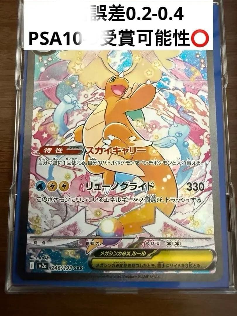 極美品 メガカイリューex SAR センタリング⭕️ 白かけ擦り傷なし