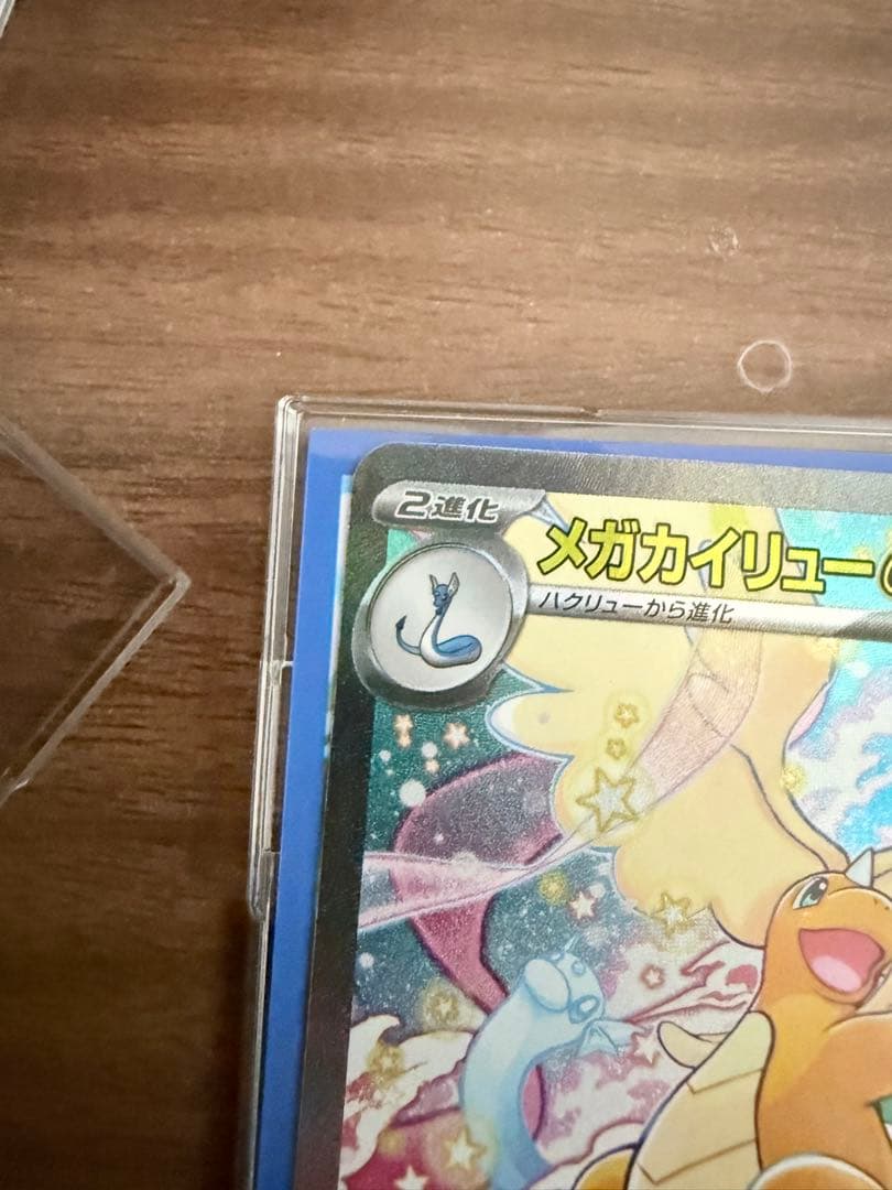 極美品 メガカイリューex SAR センタリング⭕️ 白かけ擦り傷なし