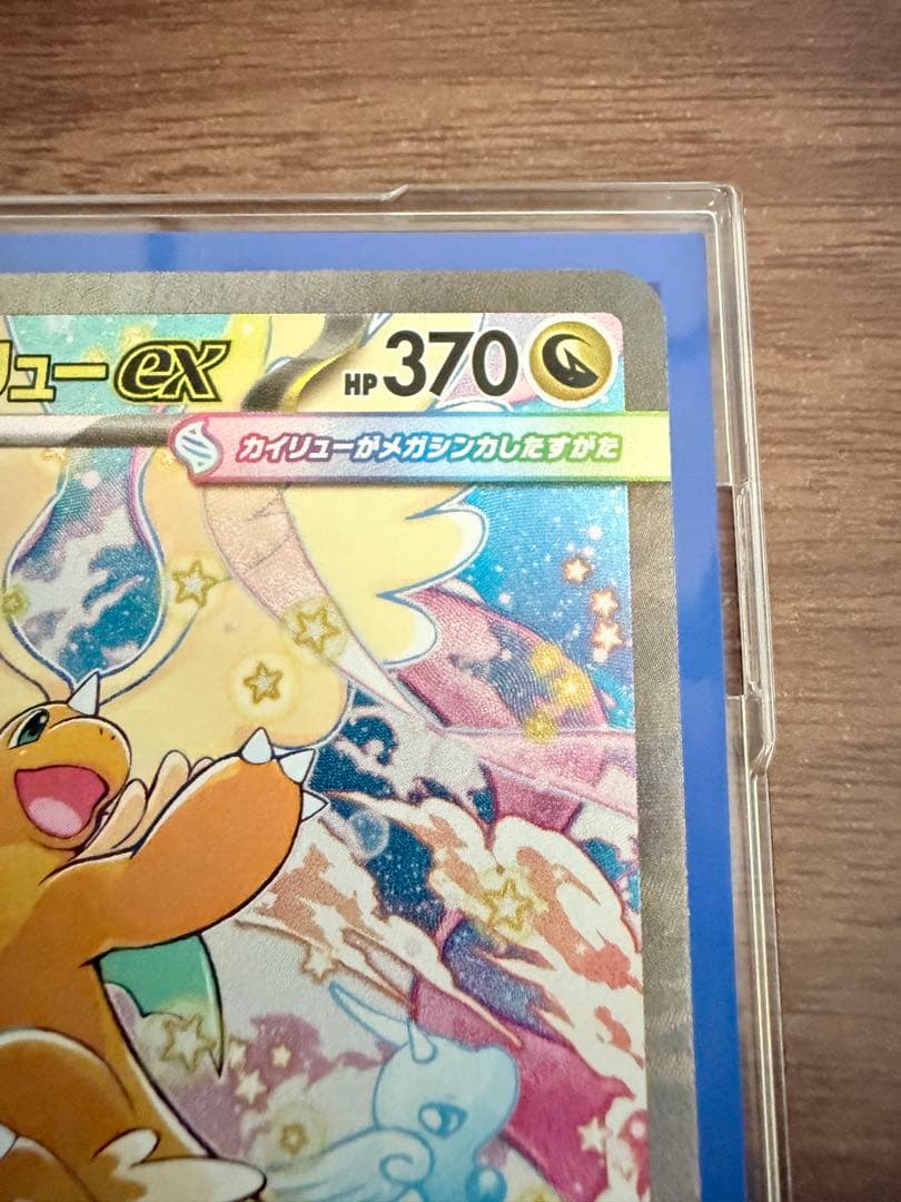 極美品 メガカイリューex SAR センタリング⭕️ 白かけ擦り傷なし