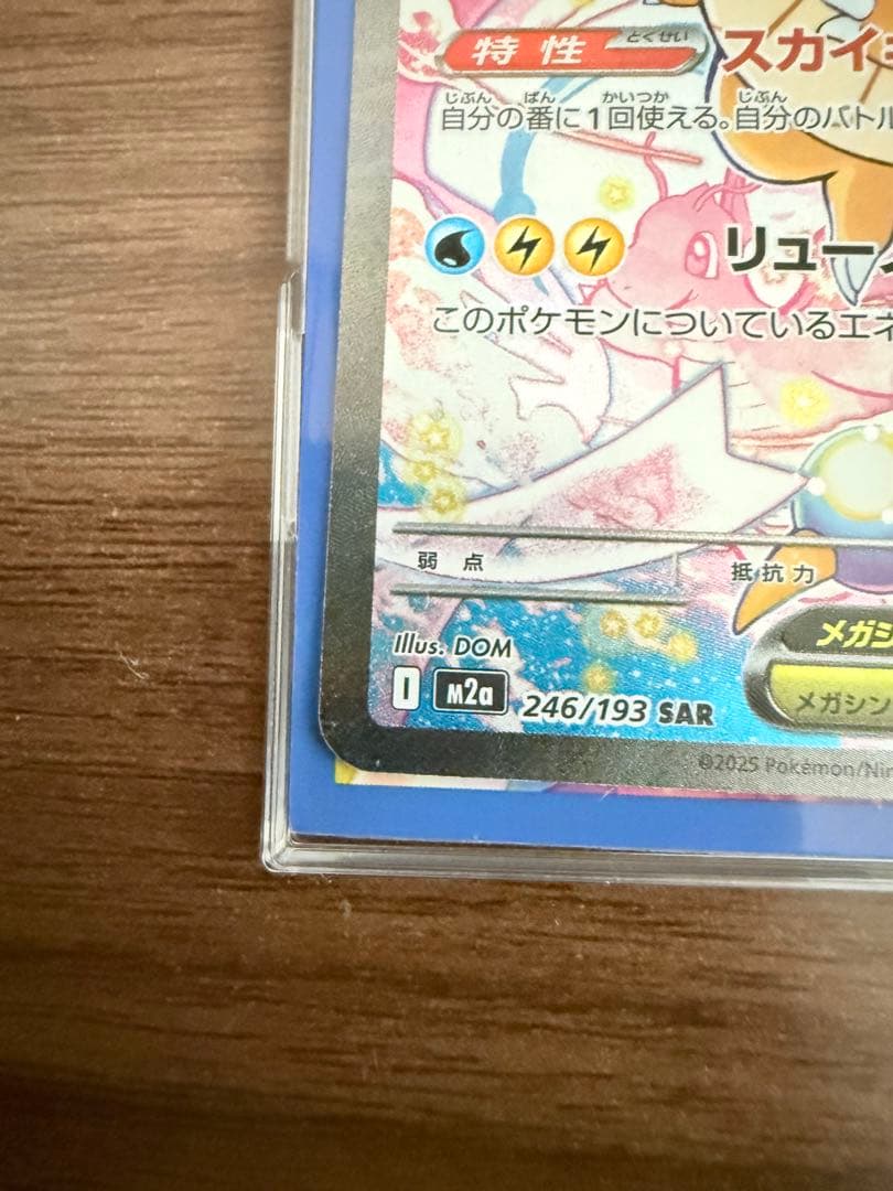 極美品 メガカイリューex SAR センタリング⭕️ 白かけ擦り傷なし