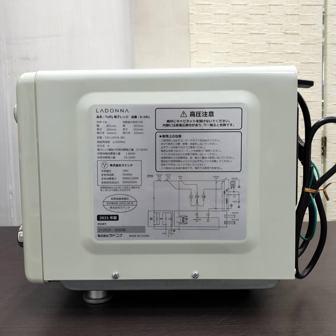 ◇電子レンジ Toffy LADONNA ラドンナ K-DR1 2021年製