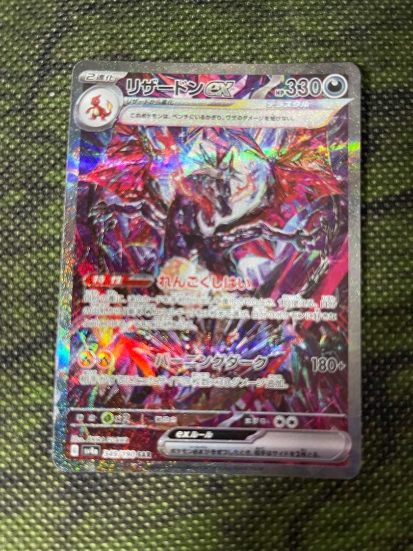 ポケモンカード　リザードンex SAR 2