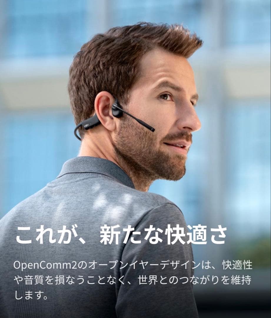 SHOKZ OpenComm 2 骨伝導ワイヤレスオープンイヤー16時間連続再生