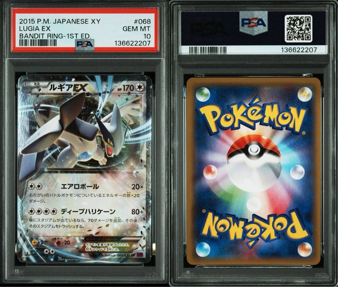 ルギアEX RR XY7 バンデットリング 068/081 PSA10