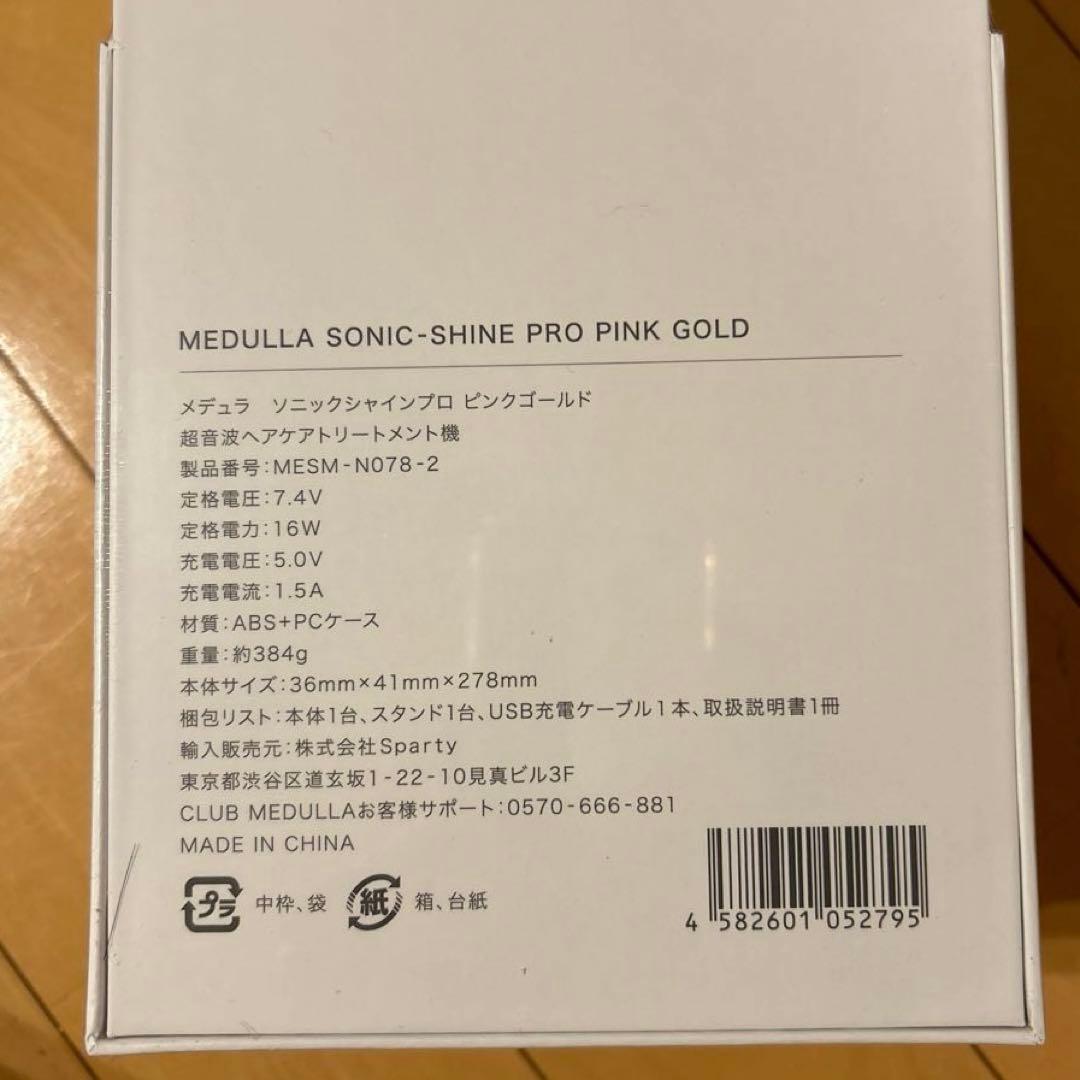 MEDULLA メデュラ ソニックシャインプロ ピンクゴールド