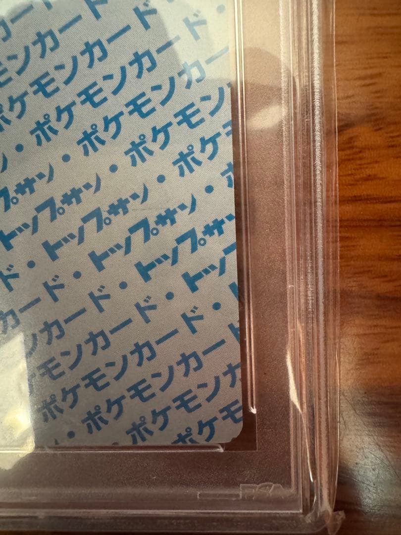 ポケモンカード トップサン ピカチュウ 裏青