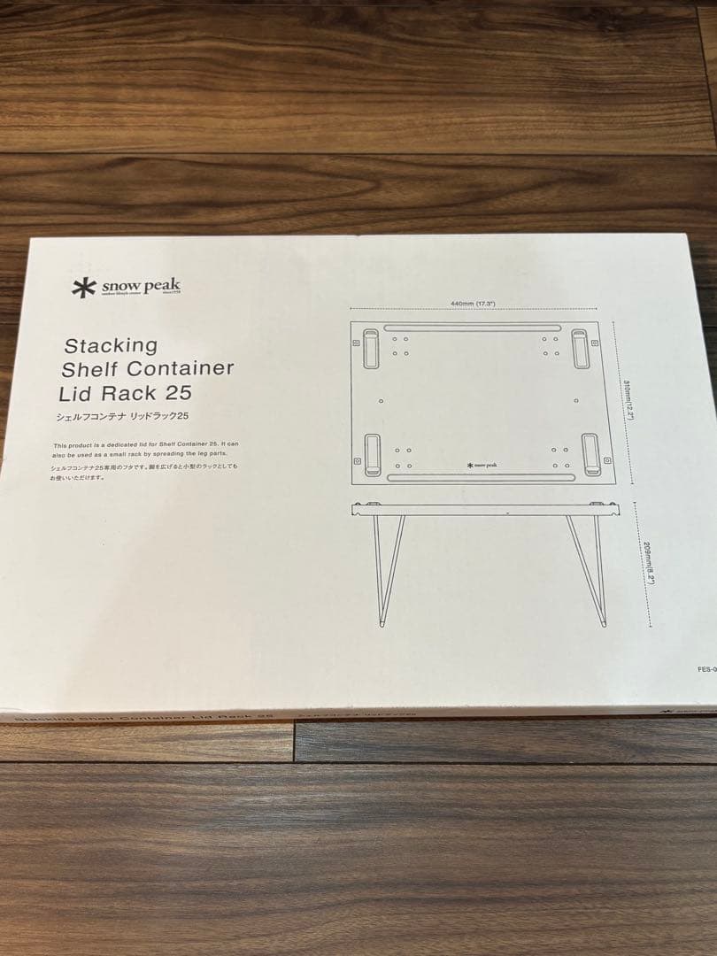 スノーピーク シェルフコンテナ リッドラック 25