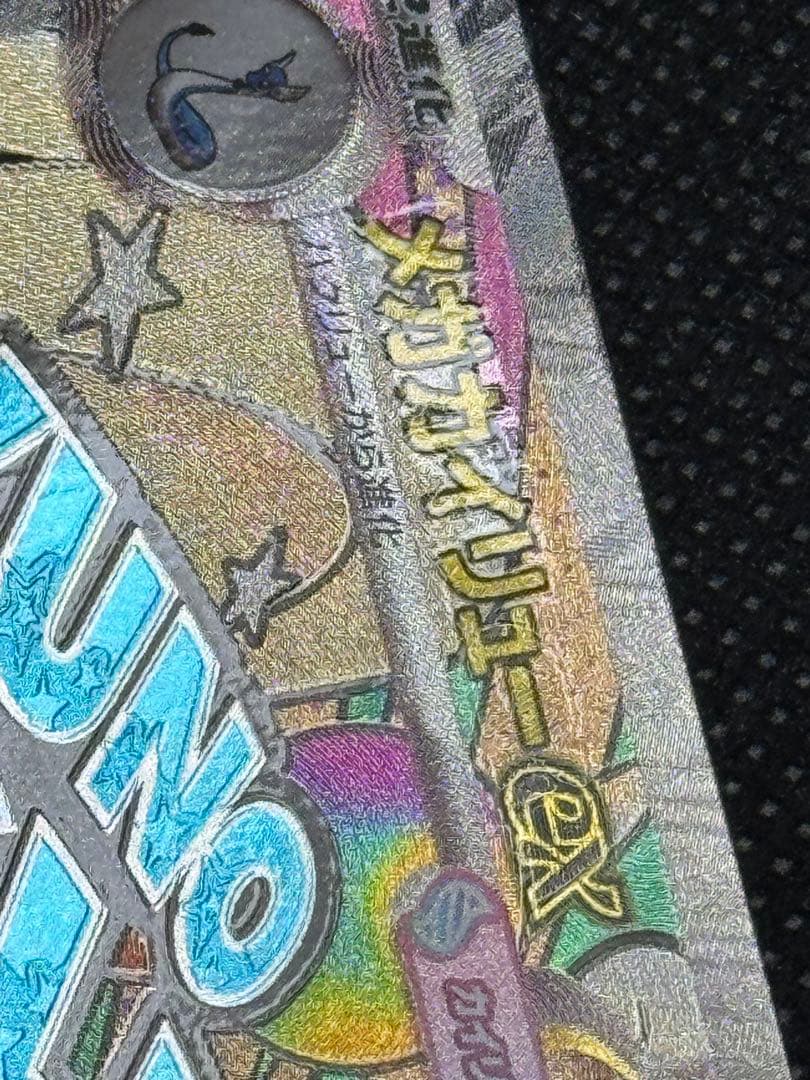 メガカイリューex ma エラー 中国語