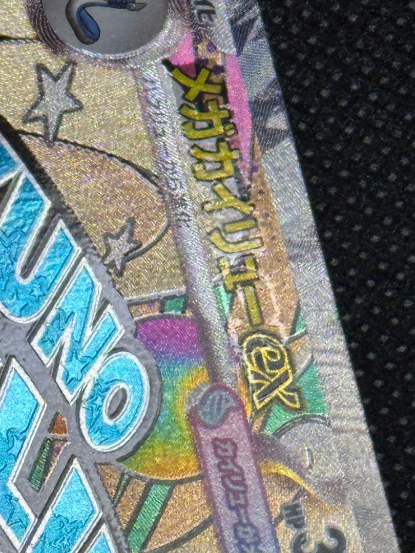 メガカイリューex ma エラー 中国語