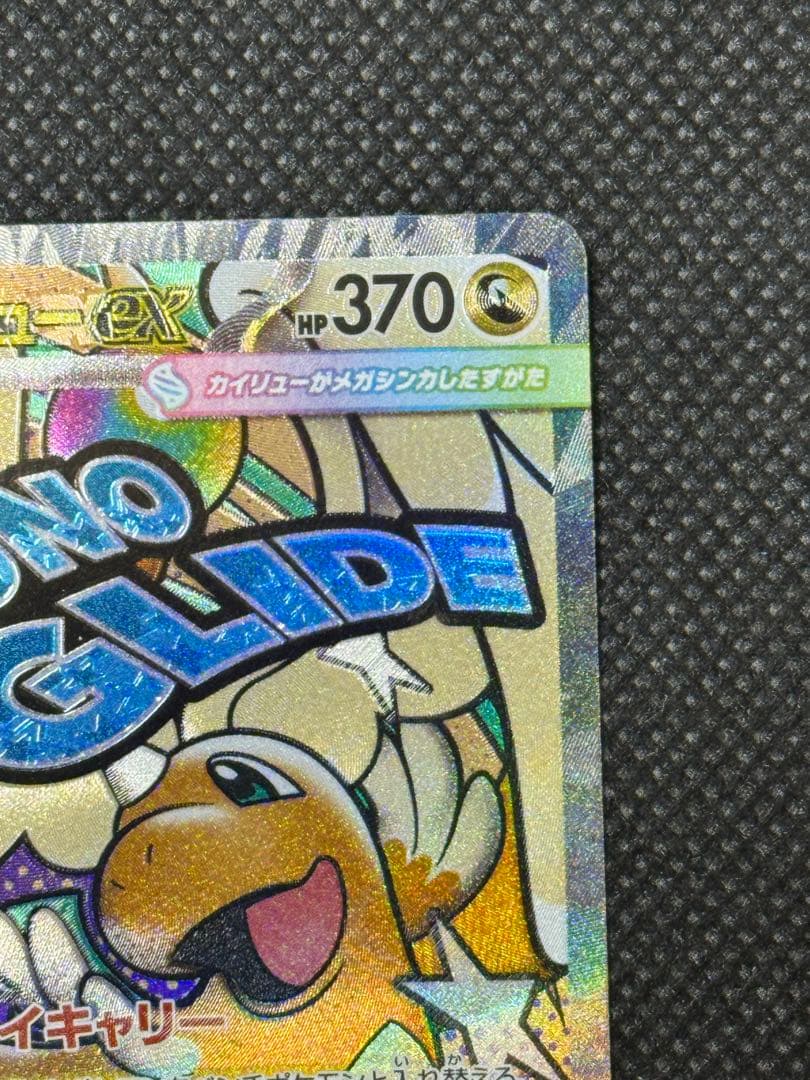 メガカイリューex ma エラー 中国語