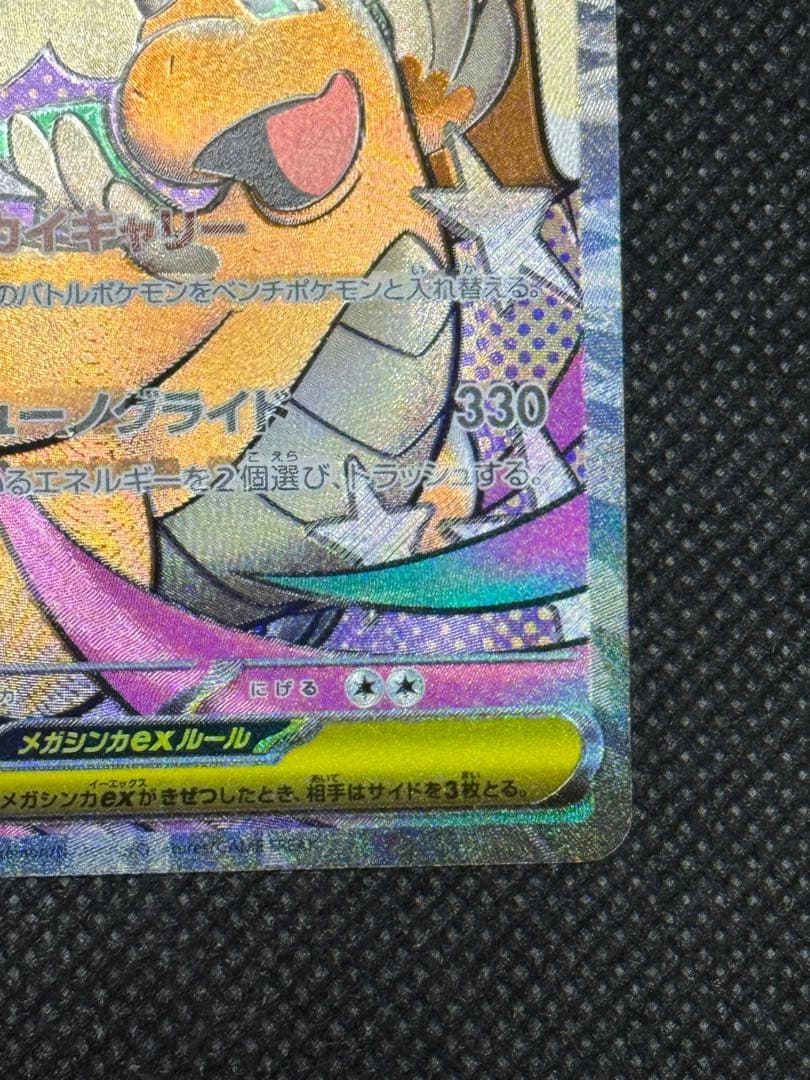 メガカイリューex ma エラー 中国語