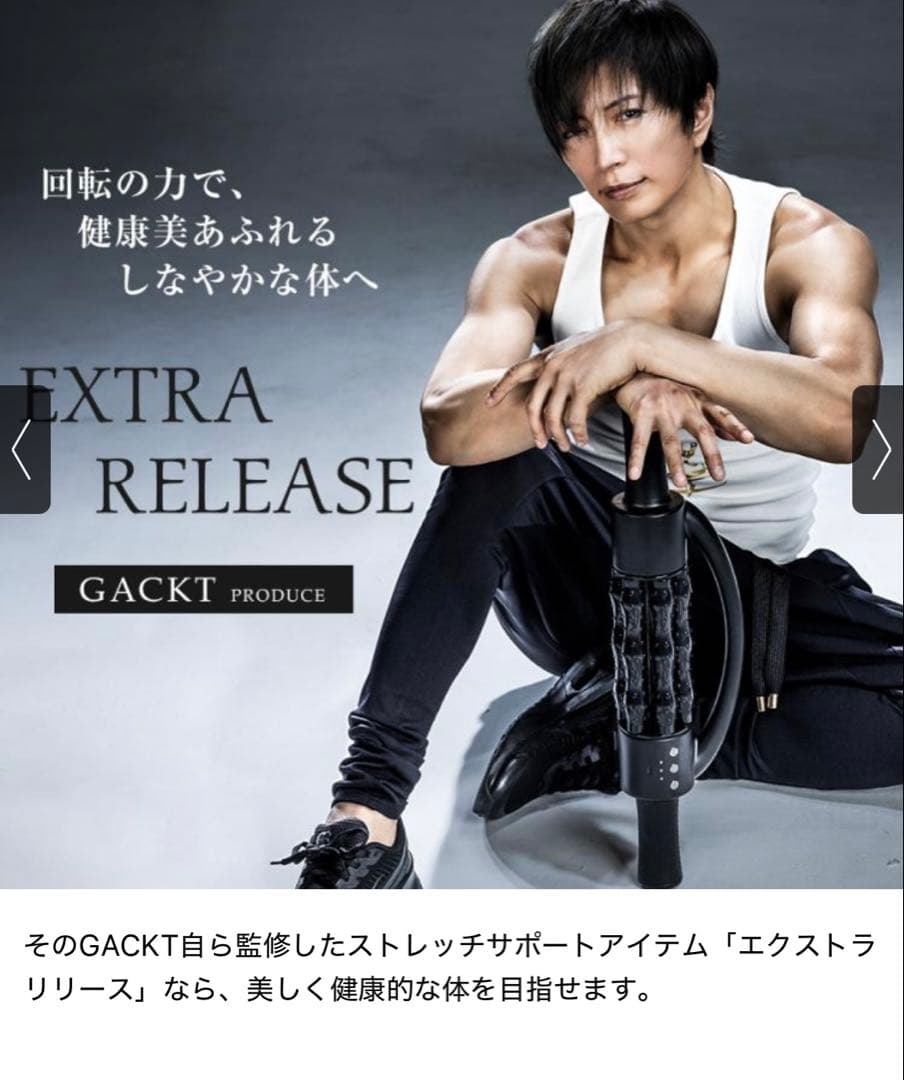 エクストラリリース EXTRA RELEASEガクト プロデュース GACKT