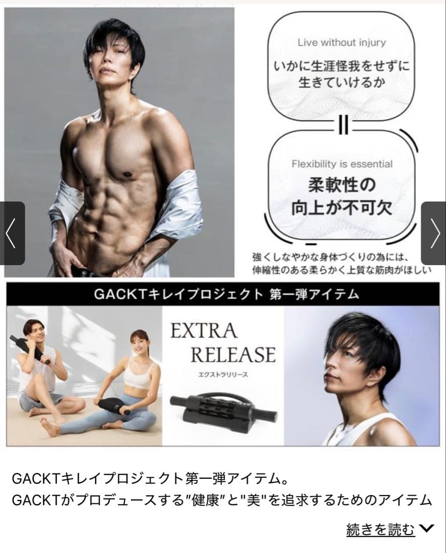 エクストラリリース EXTRA RELEASEガクト プロデュース GACKT